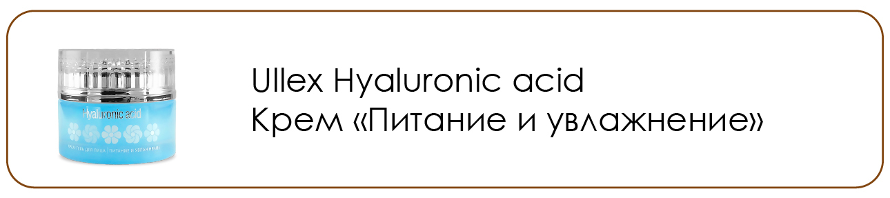 Переход на крем с гиалуроновой кислотой питание и увлажнение