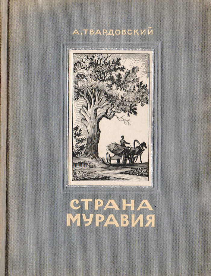 Книги твардовского картинки