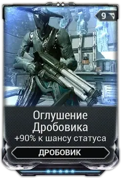 Оглушение дробовика
