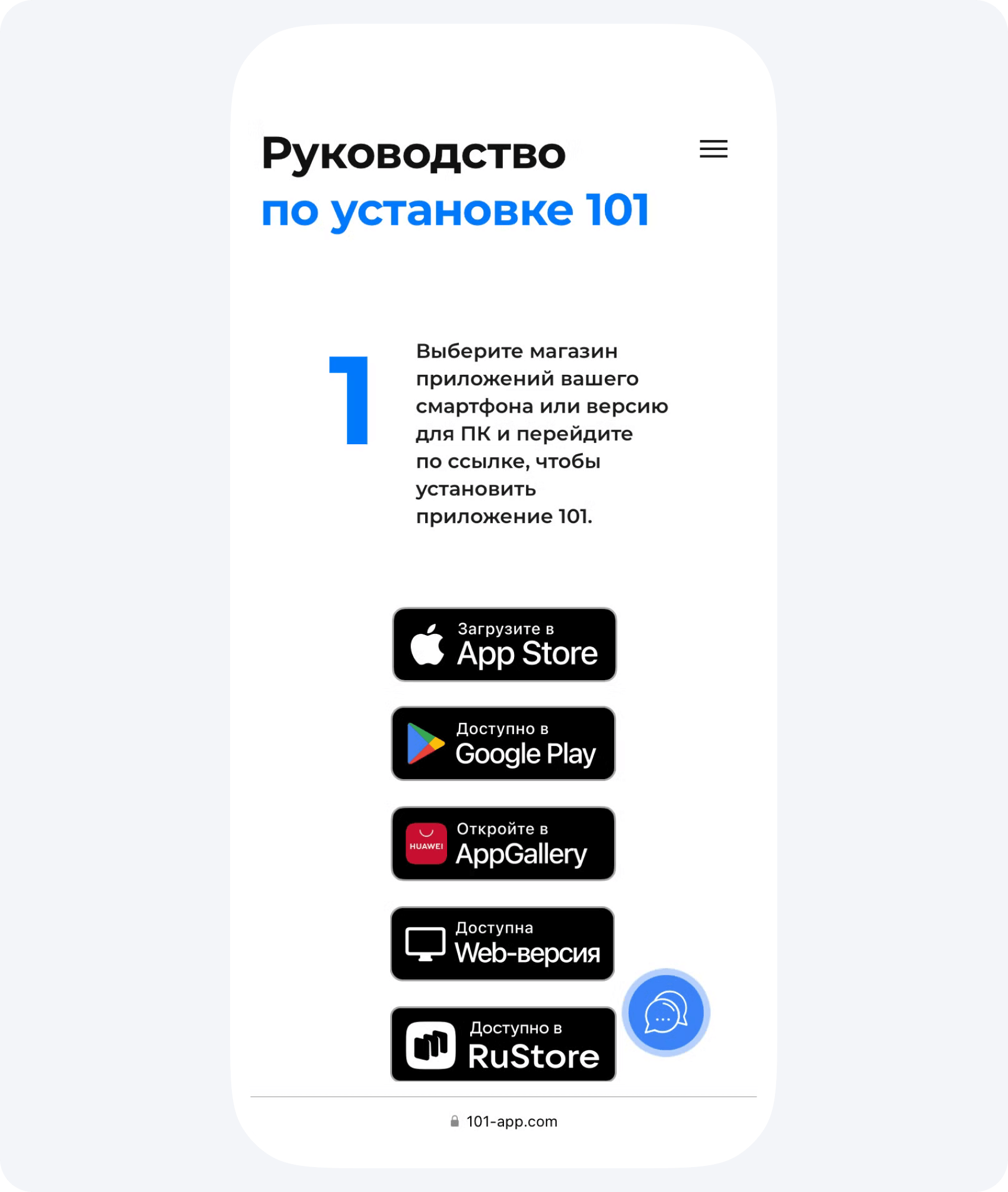 Скачиваем приложение 101