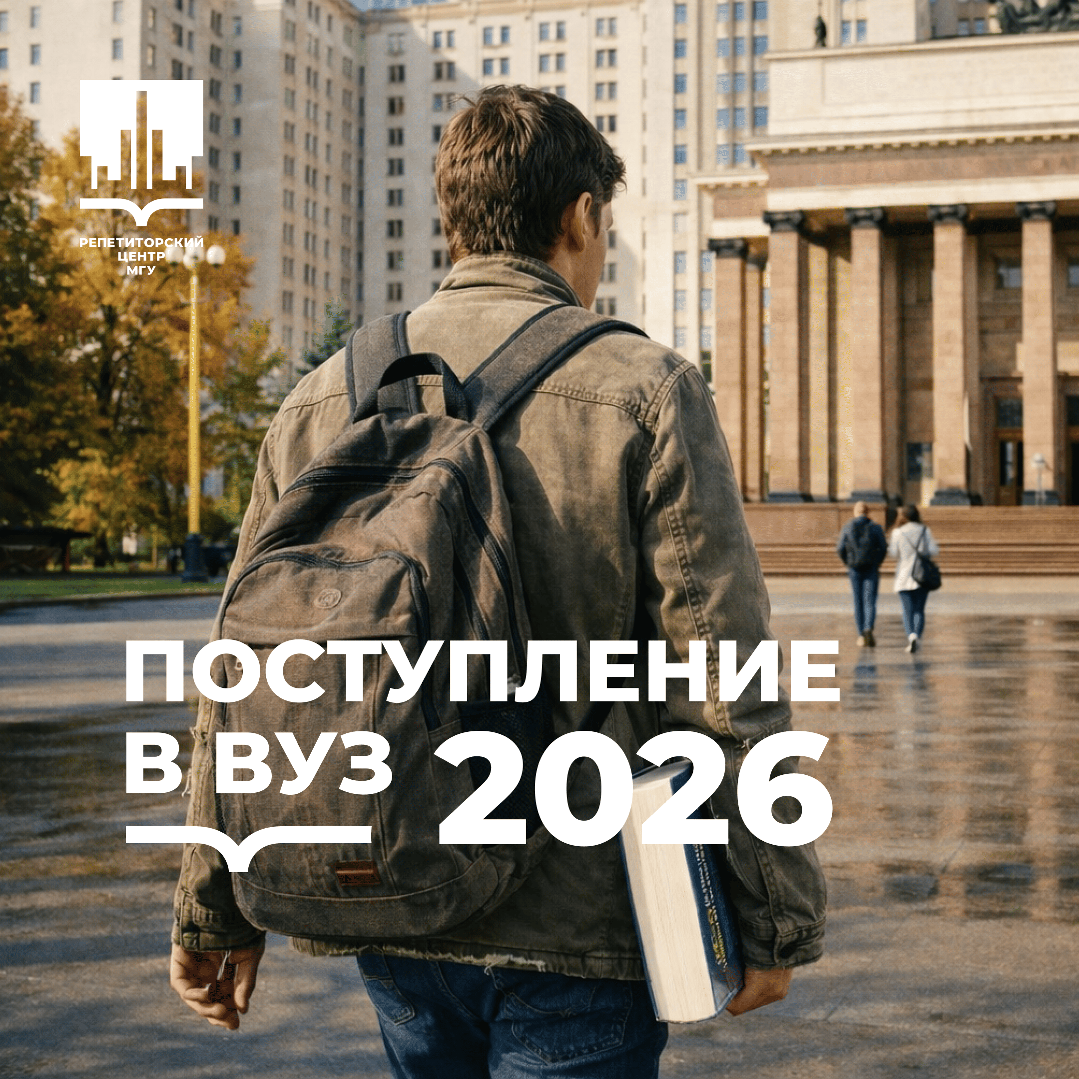 Поступление 2026, онлайн репетитор по математике, РЦ МГУ, репетиторский центр, подготовка к ЕГЭ