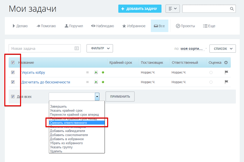 Сменить ответственного. Карточка задачи в Битриксе. Карточка задачи в Битрикс. Битрикс постановка задач ответственным. Делегировать в Битрикс.
