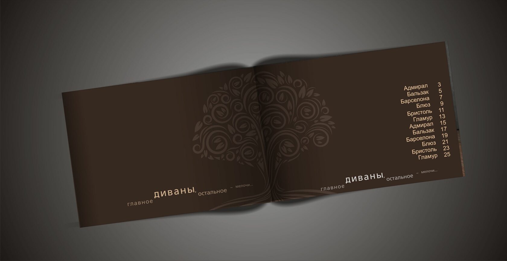 Дизайн каталога мебели