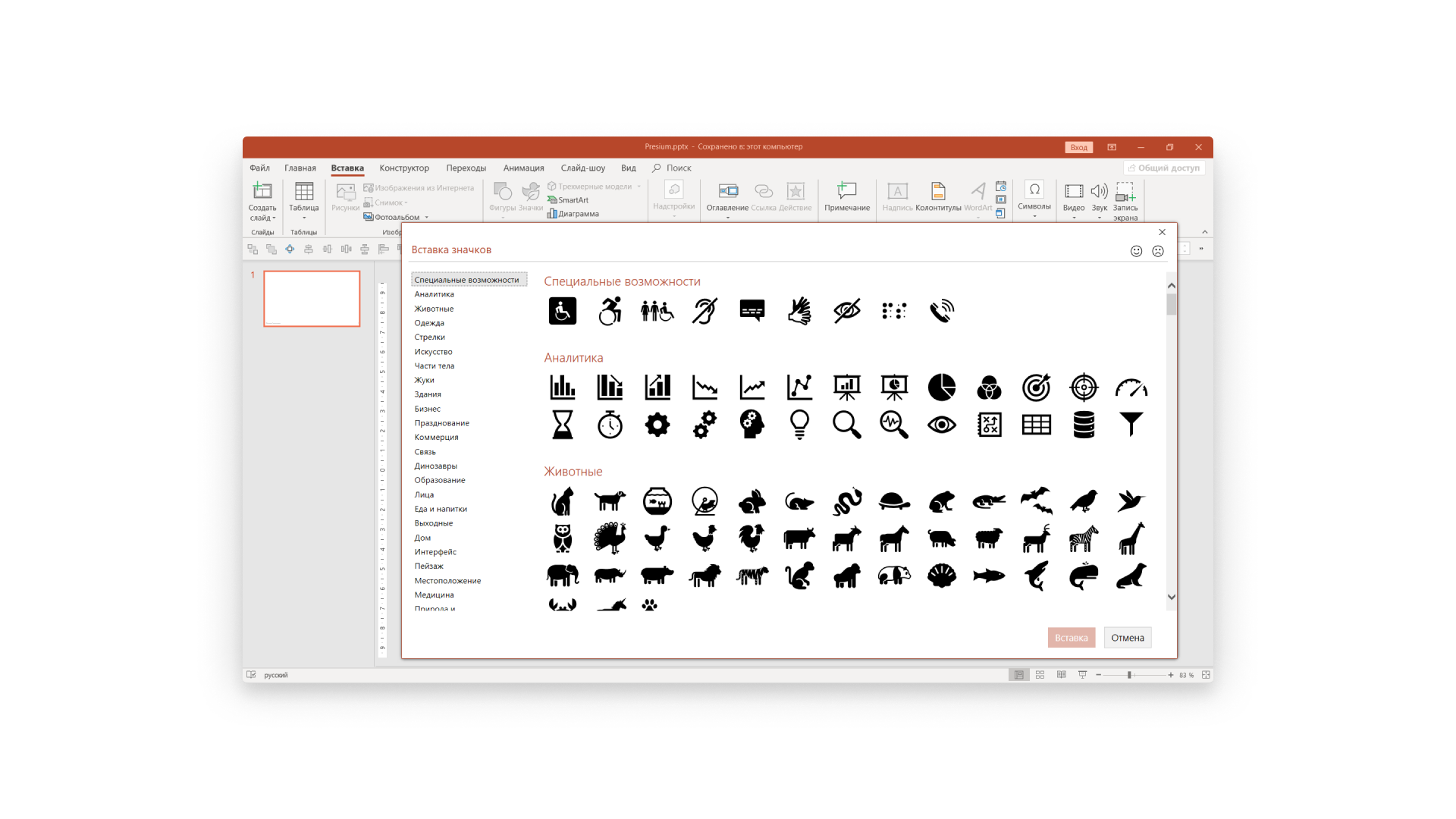 подбор иконок в программе Повер Поинт