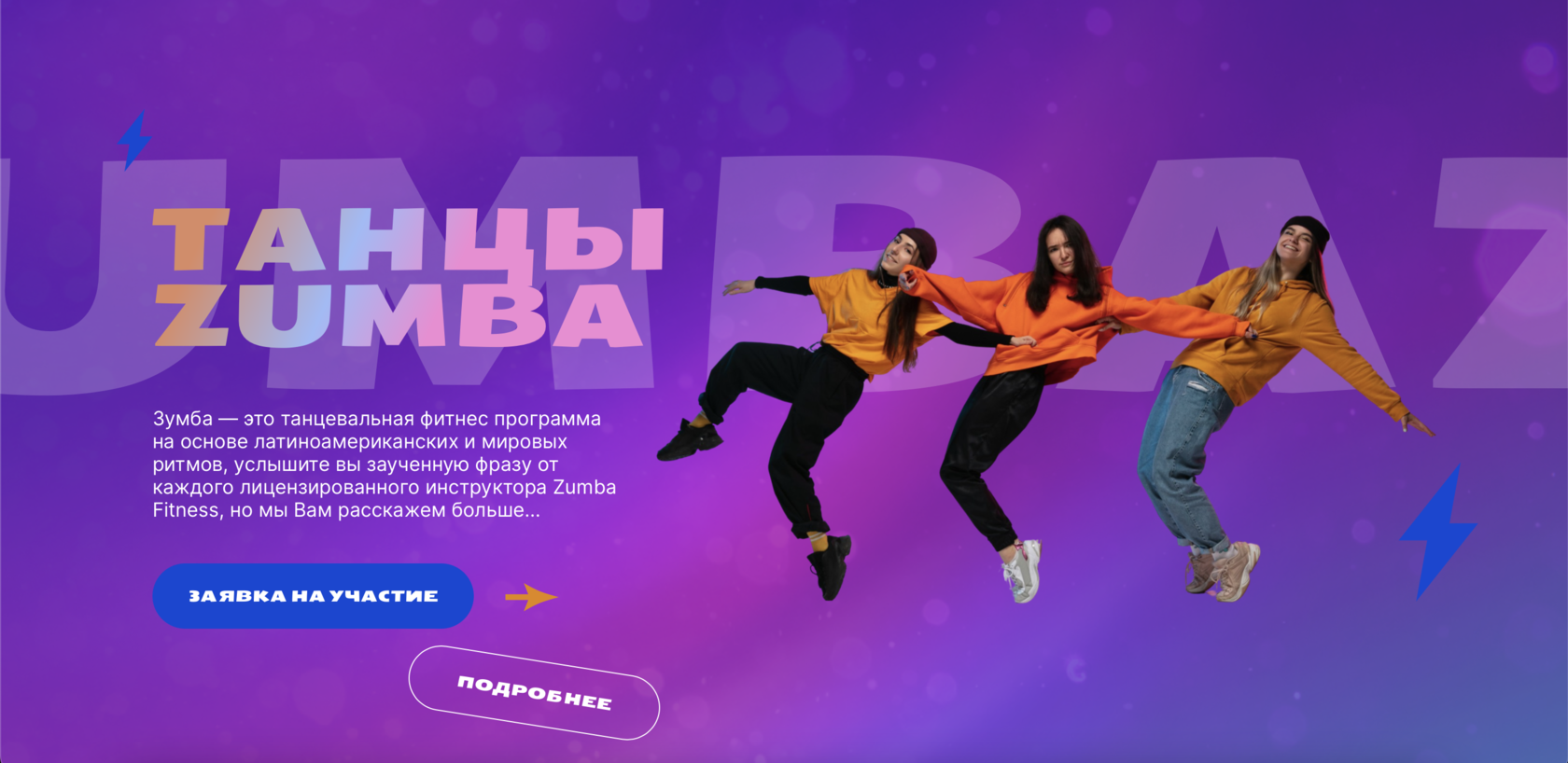 Zumba Новосибирск мастера