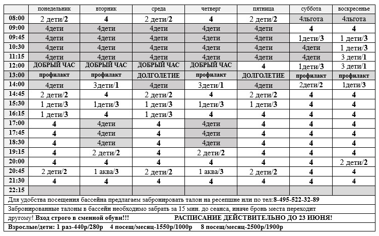 режим работы бассейна в праздничные дни. расписание бассейна орион железнодорожный. орион бассейн расписание. расписание бассейна орион железнодорожный. работа бассейна в праздничные дни.