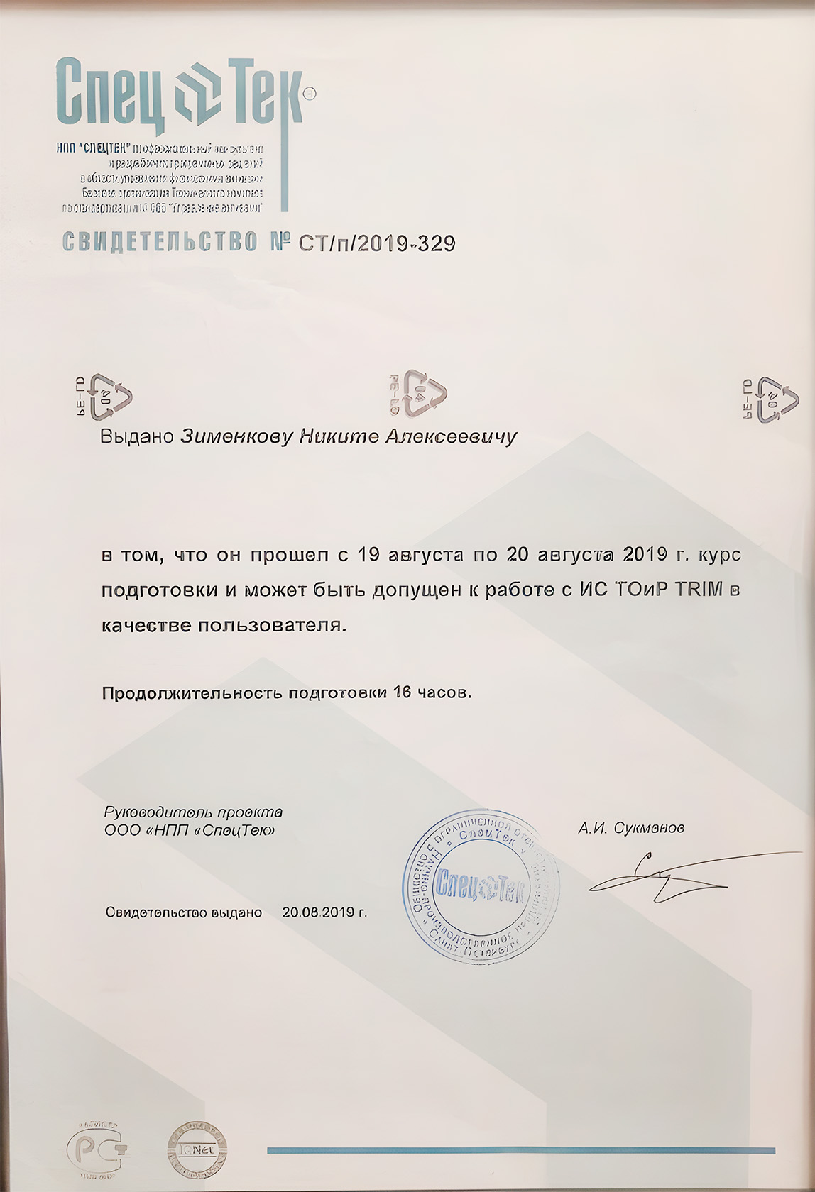 СпецТек TRIM