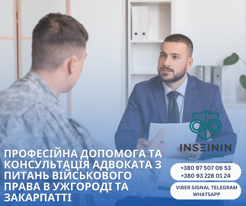 профессиональная помощь и консультация адвоката по военному праву в ужгороде и закарпатье