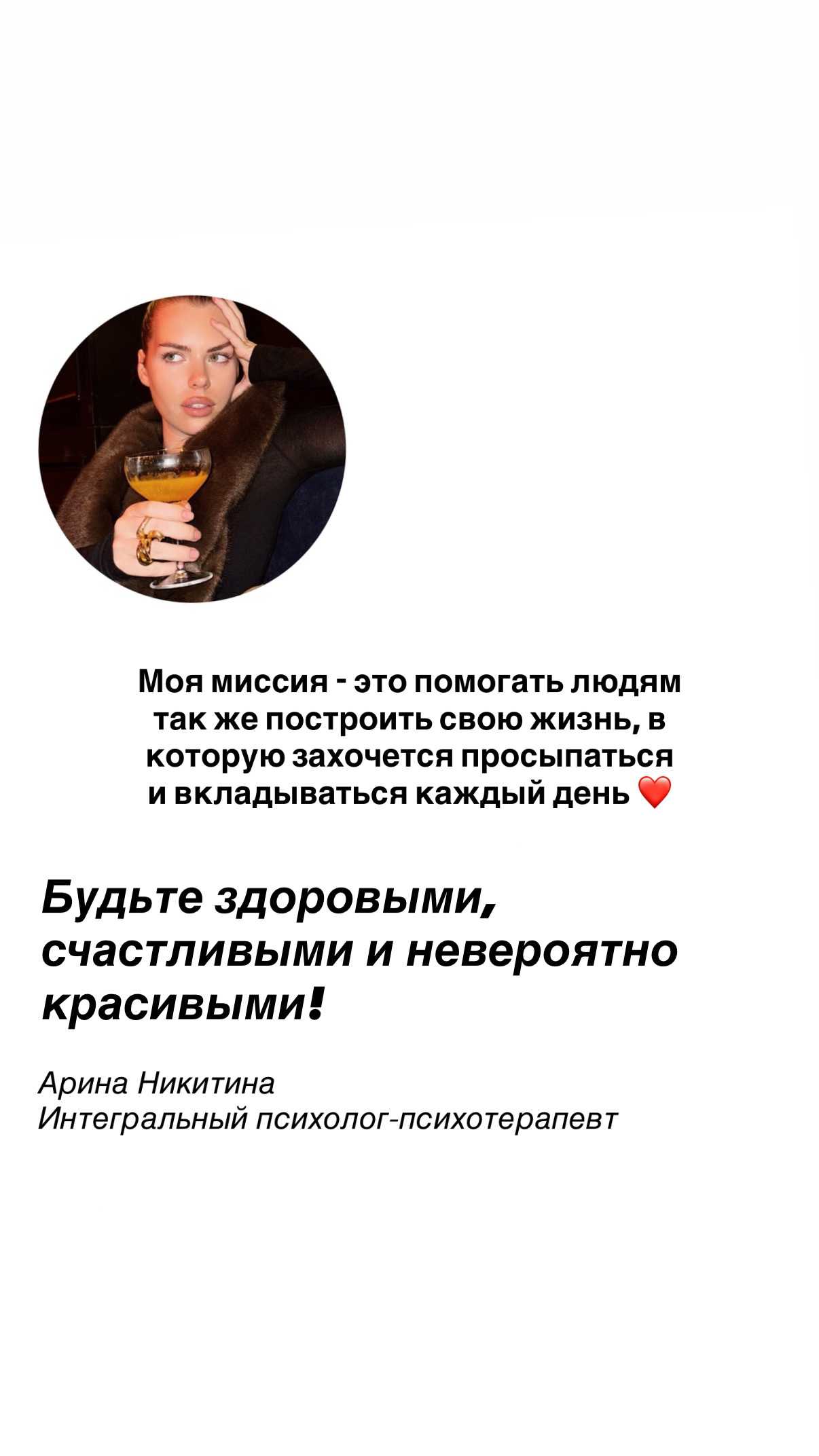 Арина Никитина, интегральный психолог-психотерапевт