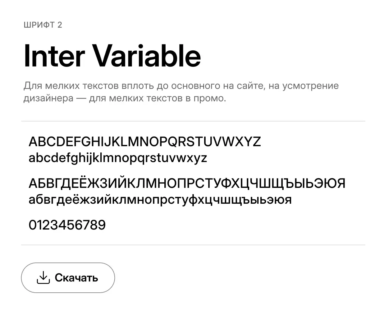 Inter Variable, tipografía de texto