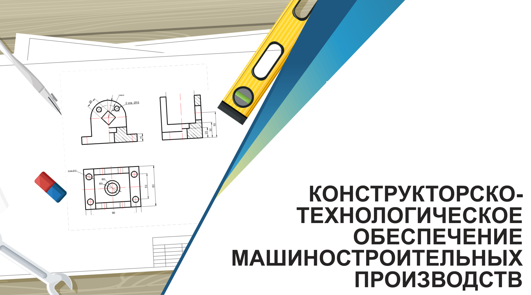 Подготовка инженерных кадров