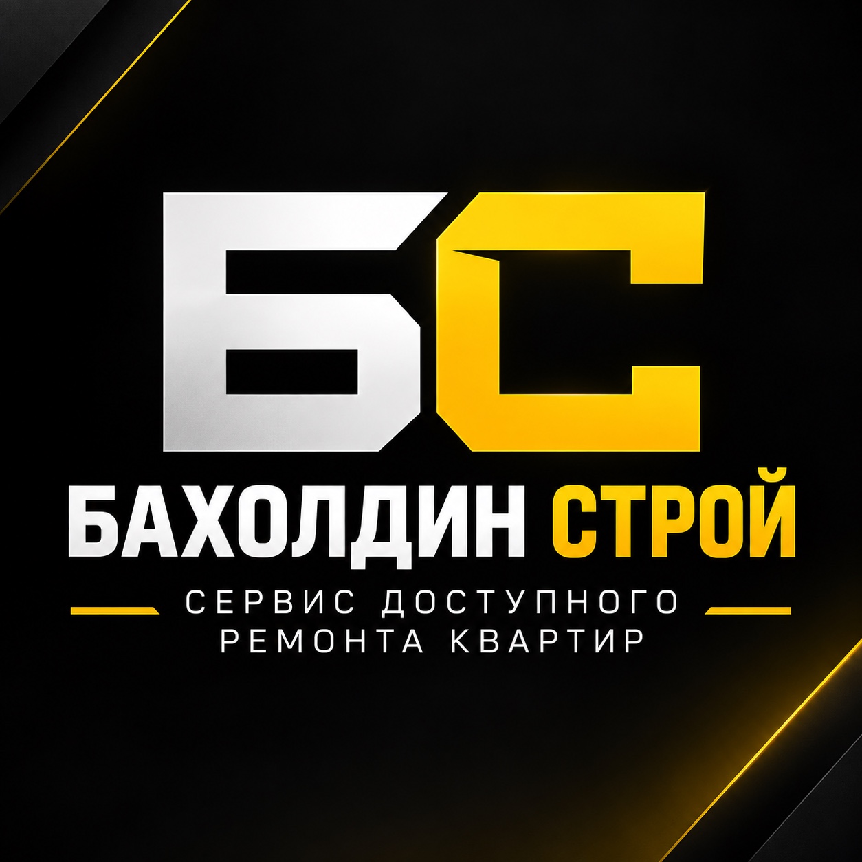 БАХОЛДИН СТРОЙ