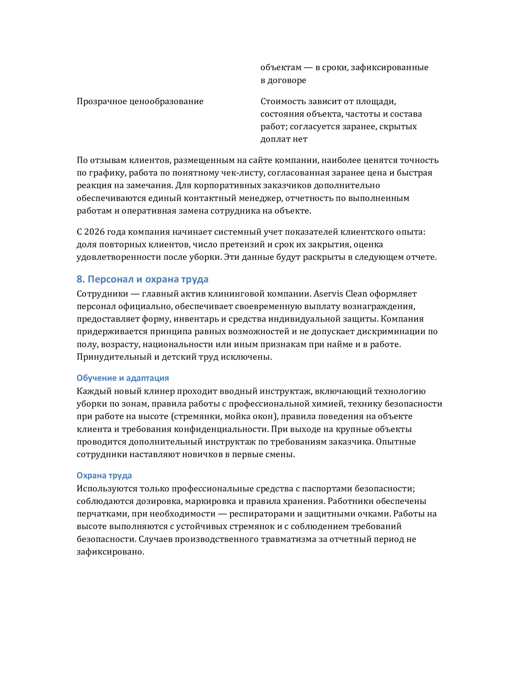 Страница отчёта 6
