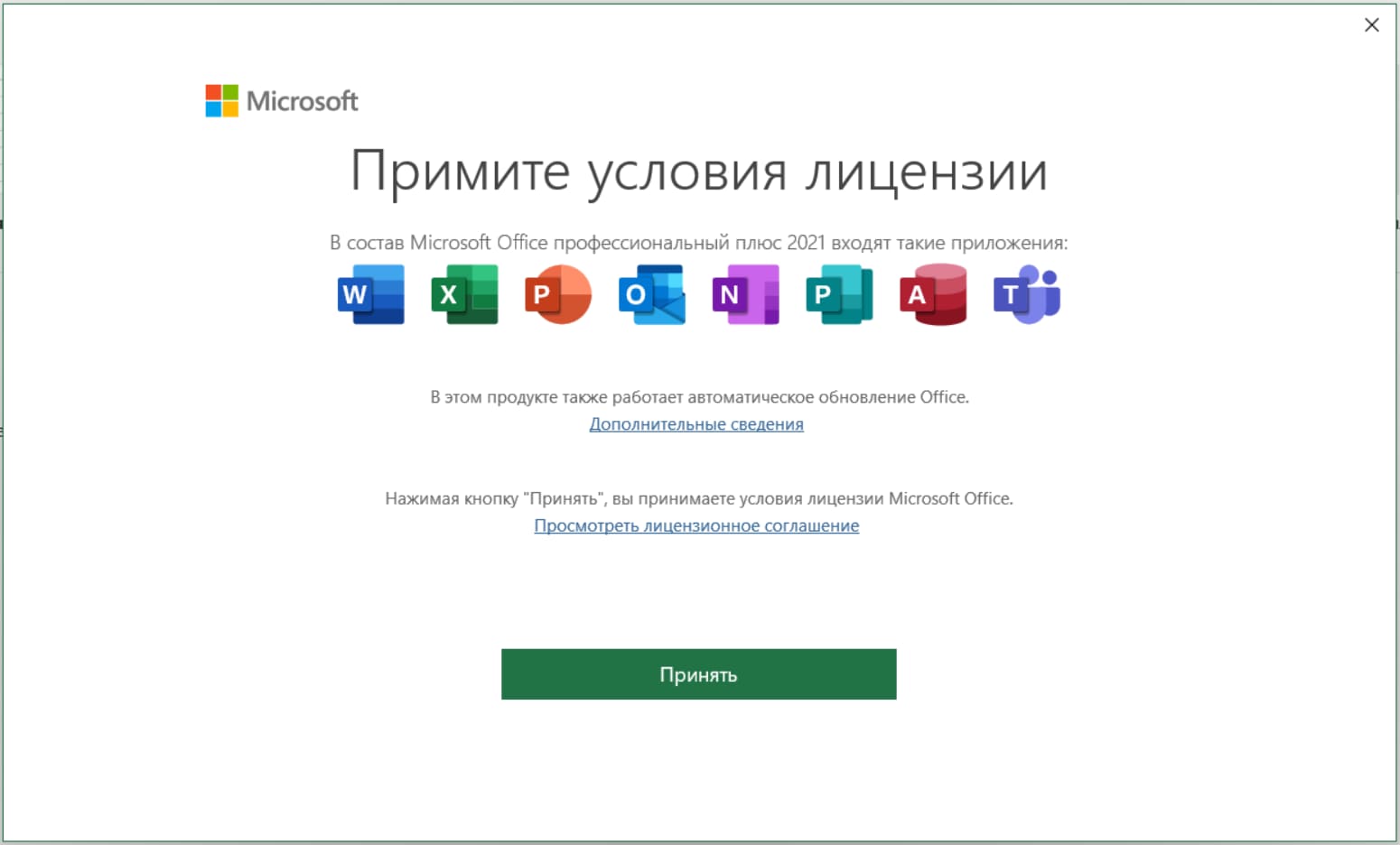 Ключ office 2021. Активатор Office 2021. Установка Microsoft Office 2021. Ключ активации Office 2021. Активация офис 2021.