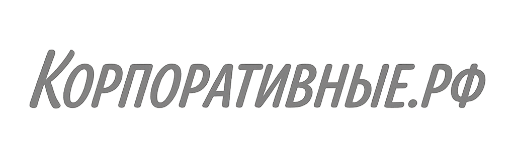 Корпоративные.рф