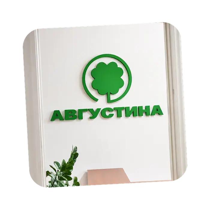 Изготовление объёмного интерьерного логотипа «Августина»