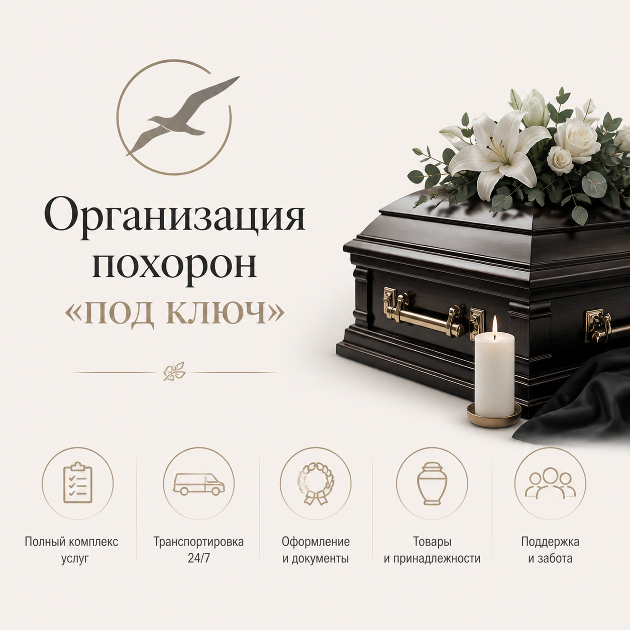 Организация похорон