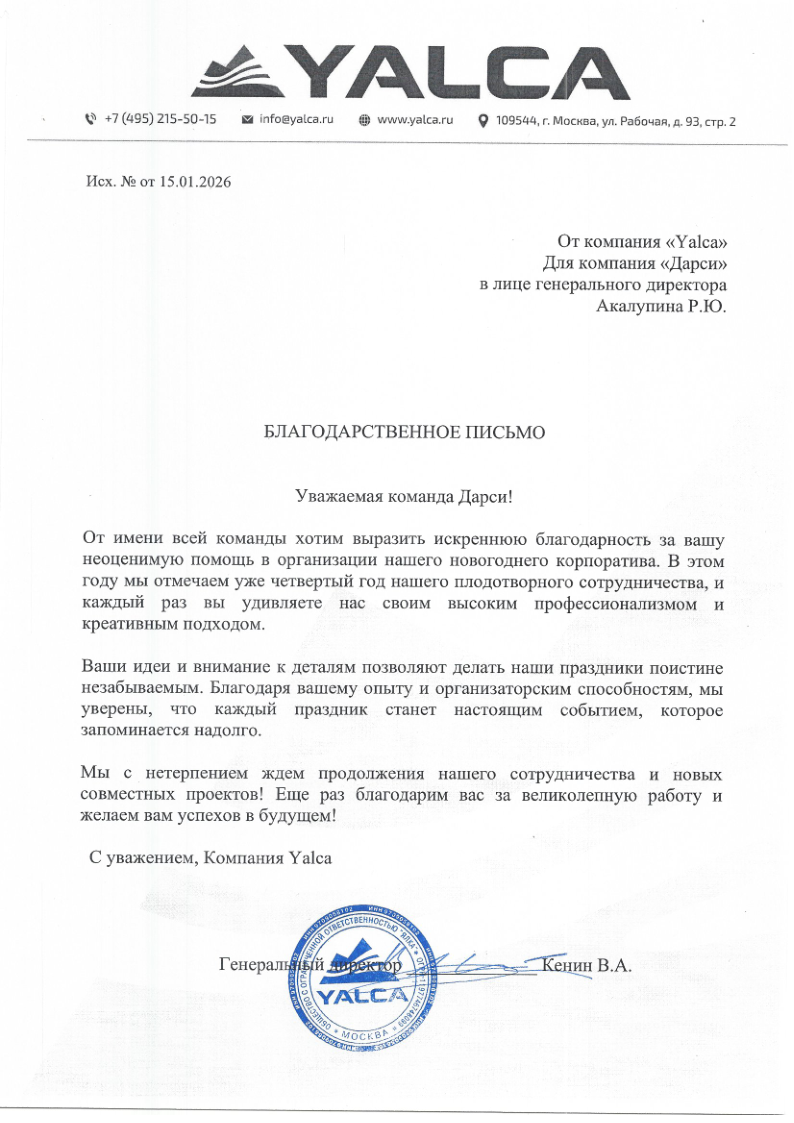 Скан благодарственного письма от компании Биофуд Спайс для команды Дарси от 02.06.2018