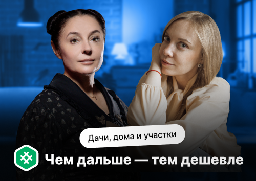 Как продавать и покупать участок, дачу или дом?