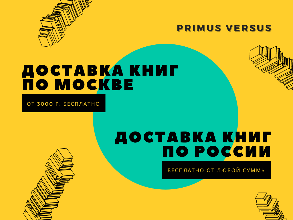 Богословие свободы. Религиозно-антропологические основания свободы в глобальном контексте