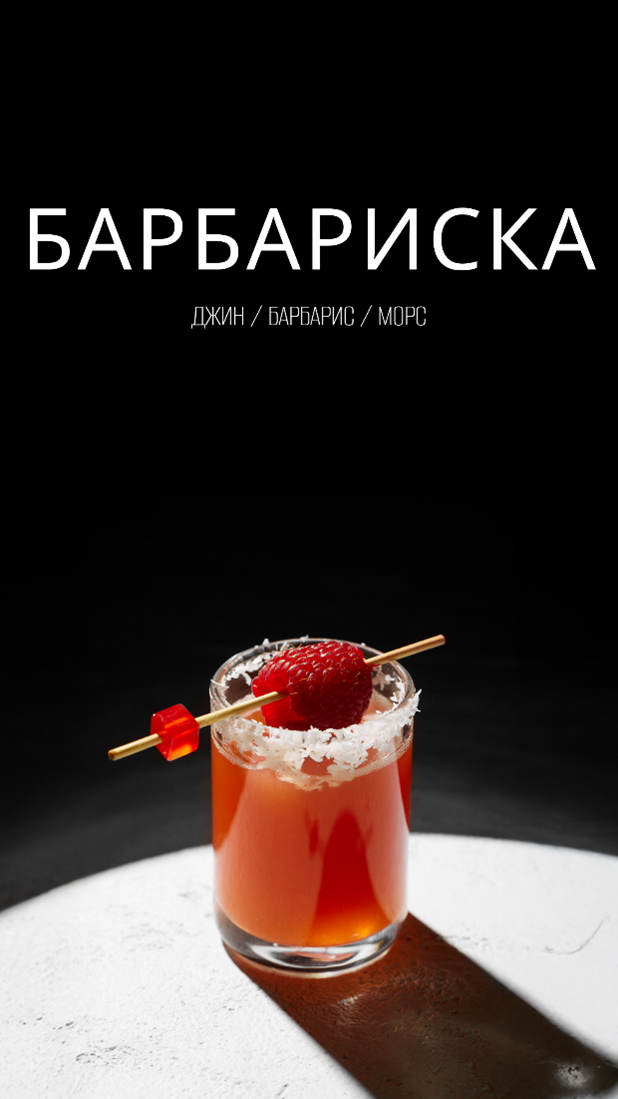 Барбариска