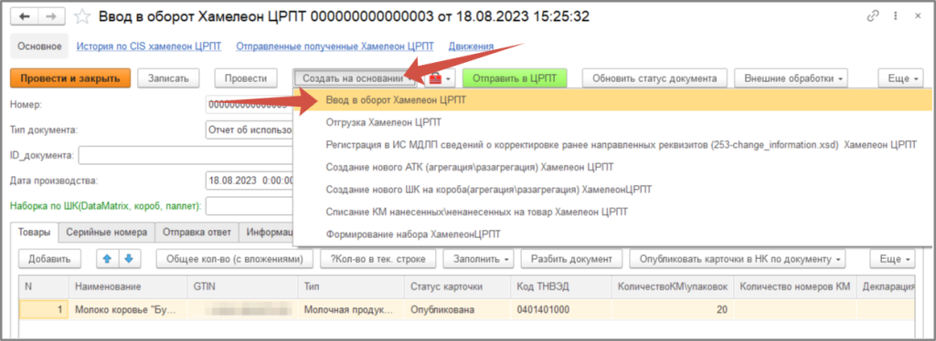 создание документа ввода в оборот.png