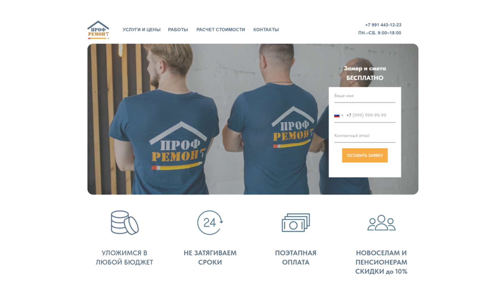Главная страница Проф Ремонт