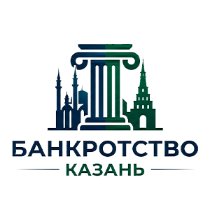 Банкротство Казань