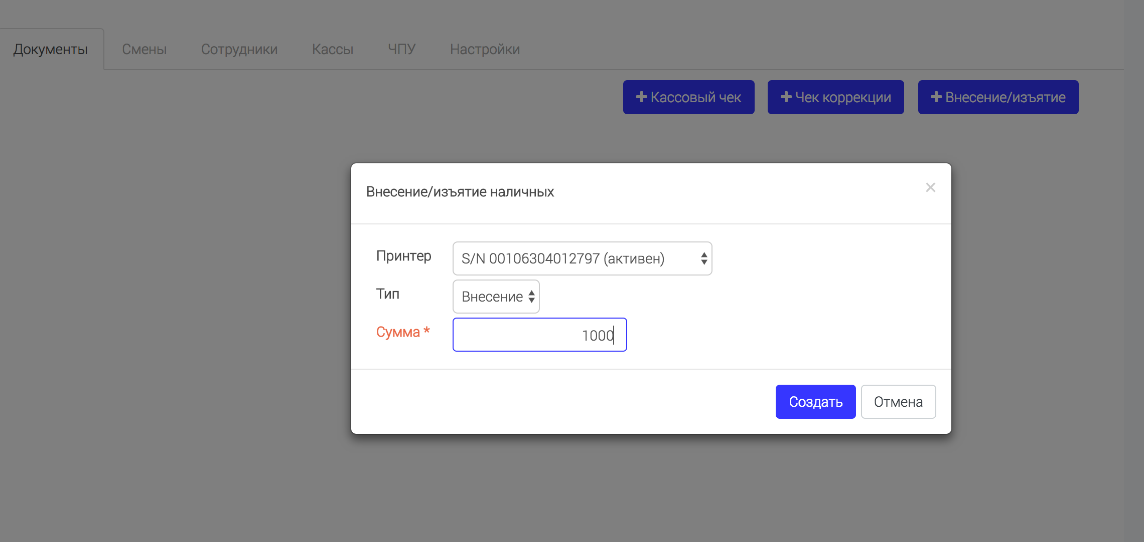 Окно «Внесение/изъятие наличных»: принтер, тип, сумма