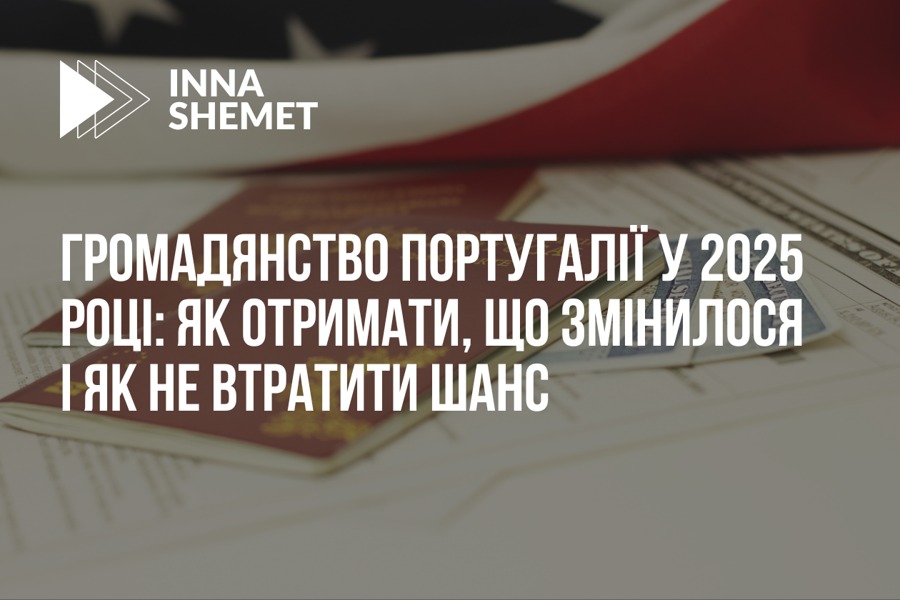 Громадянство Португалії у 2025 році