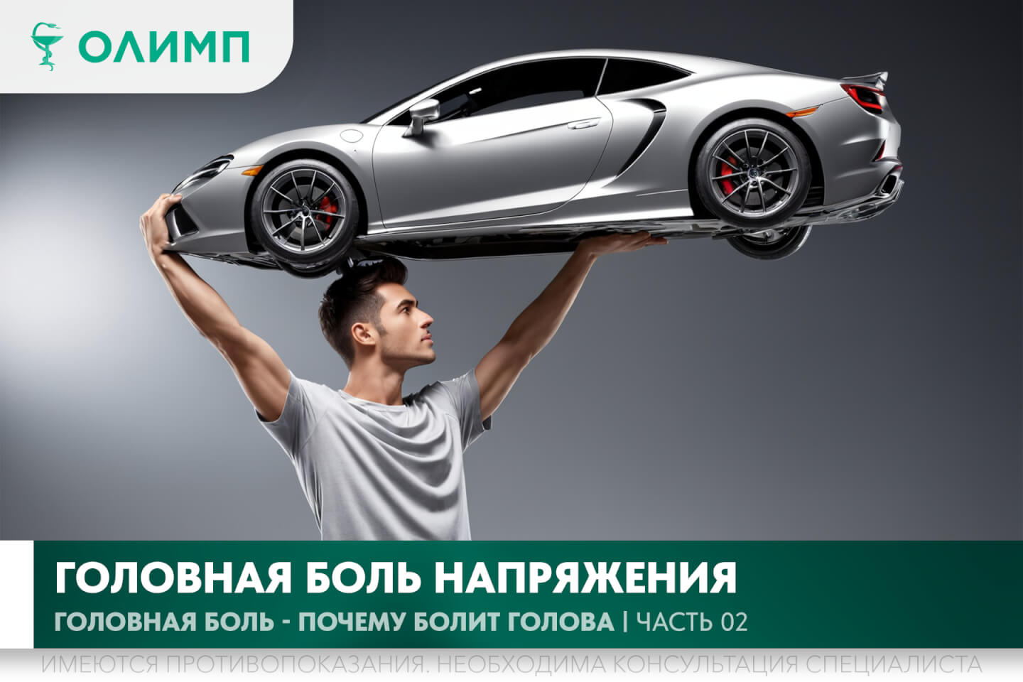 олимп тюмень медицинский центр клиника терапевт медцентр в тюмени олимпийская мельникайте головные боли мигрень