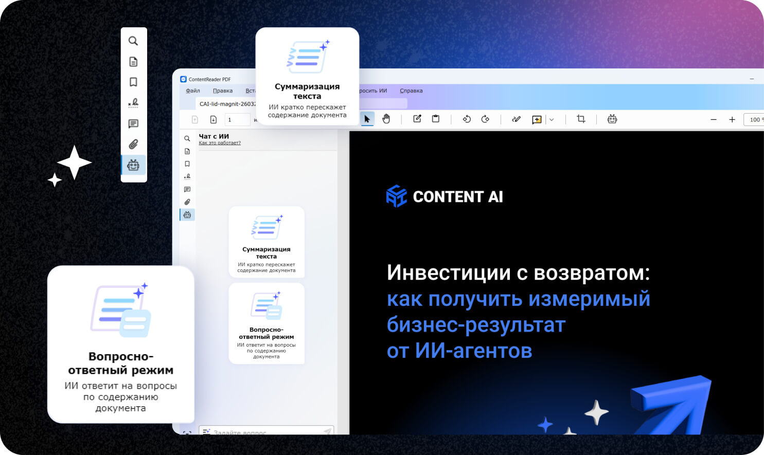 ИИ для PDF