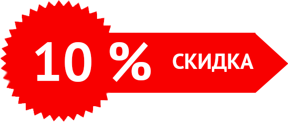 10 печать. Скидка 10%. Скидка на прозрачном фоне. Скидка до 10%. Скидка логотип.