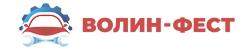ВОЛИН ФЕСТ