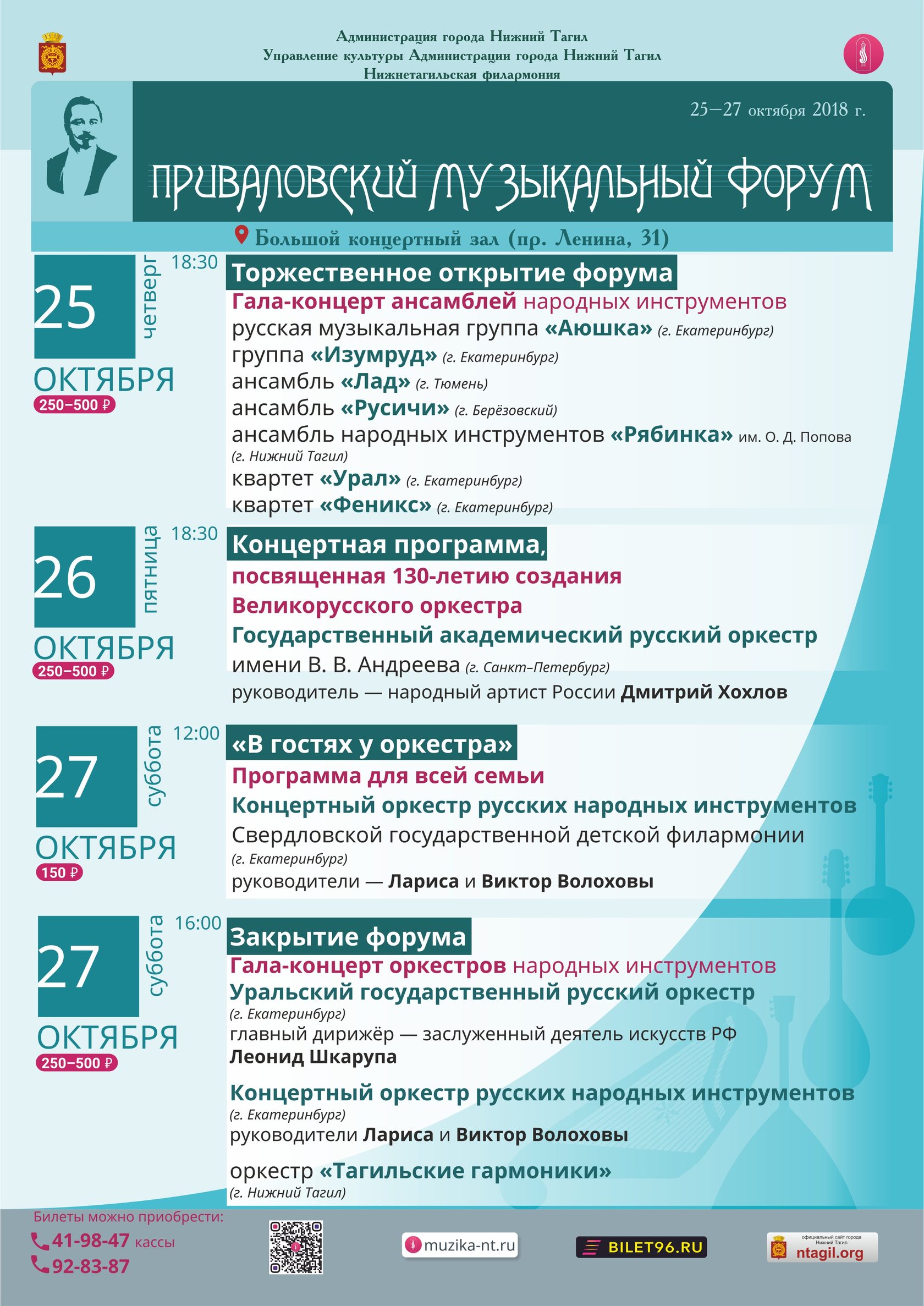 Филармония Нижний Тагил Купить Билеты Онлайн