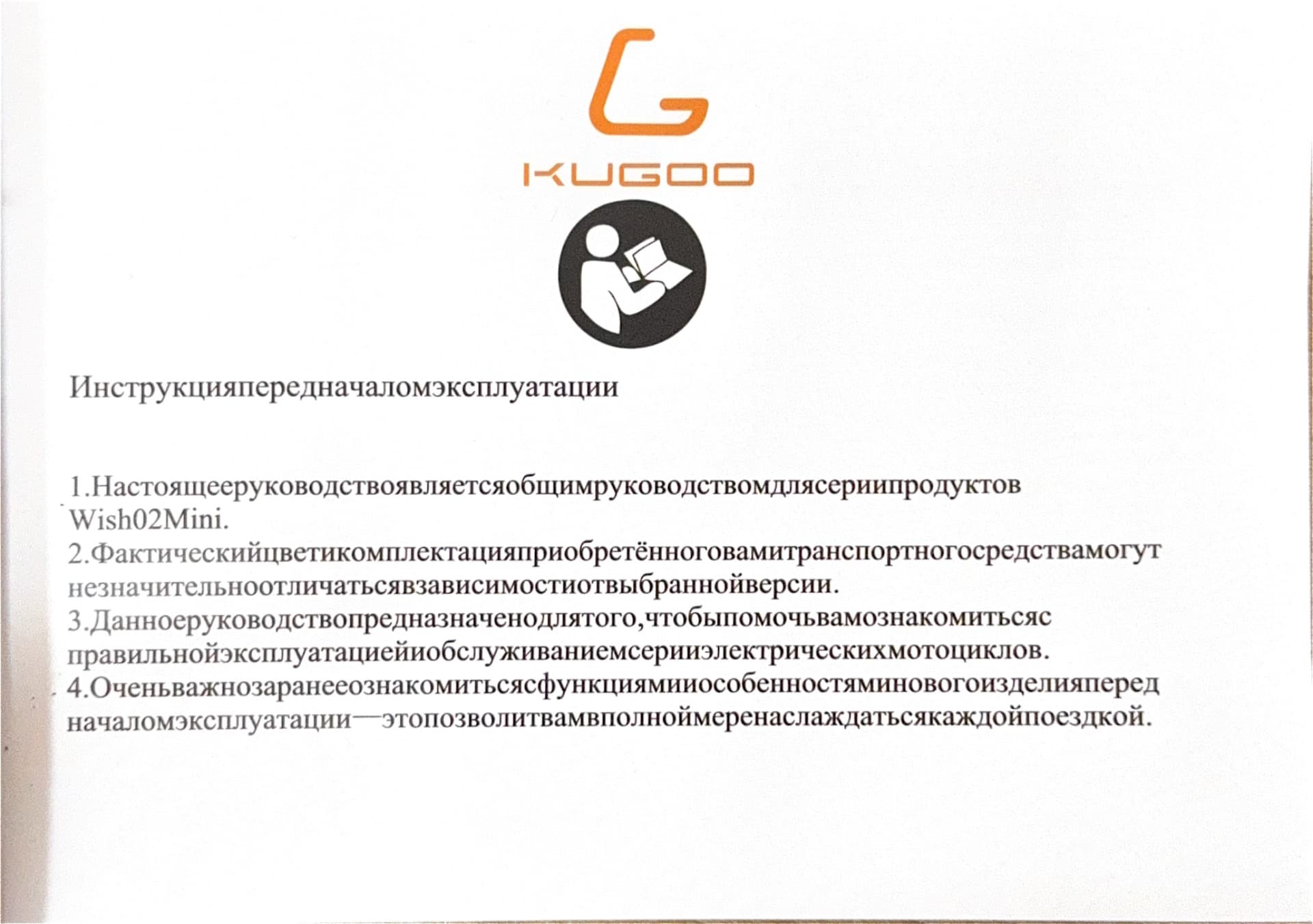 Инструкция к электропитбайку Kugoo Wish 02 Mini