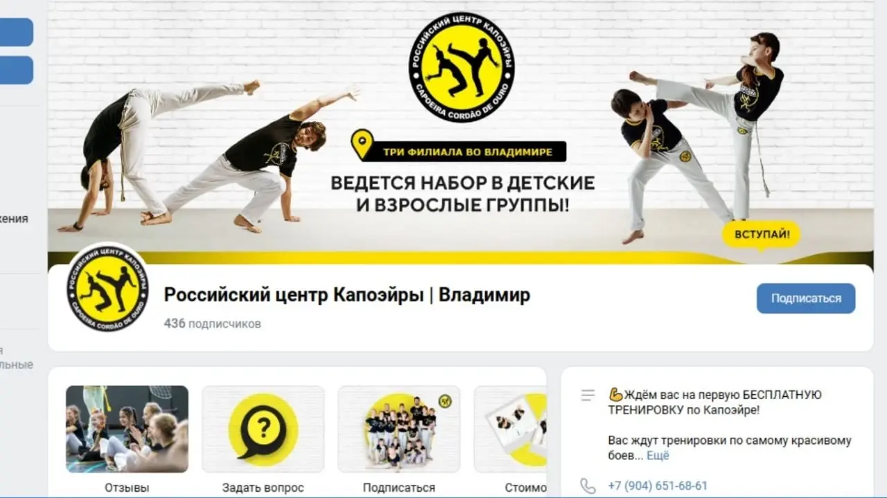 Сообщество ВКонтакте Российского Центра Капоэйры во Владимире