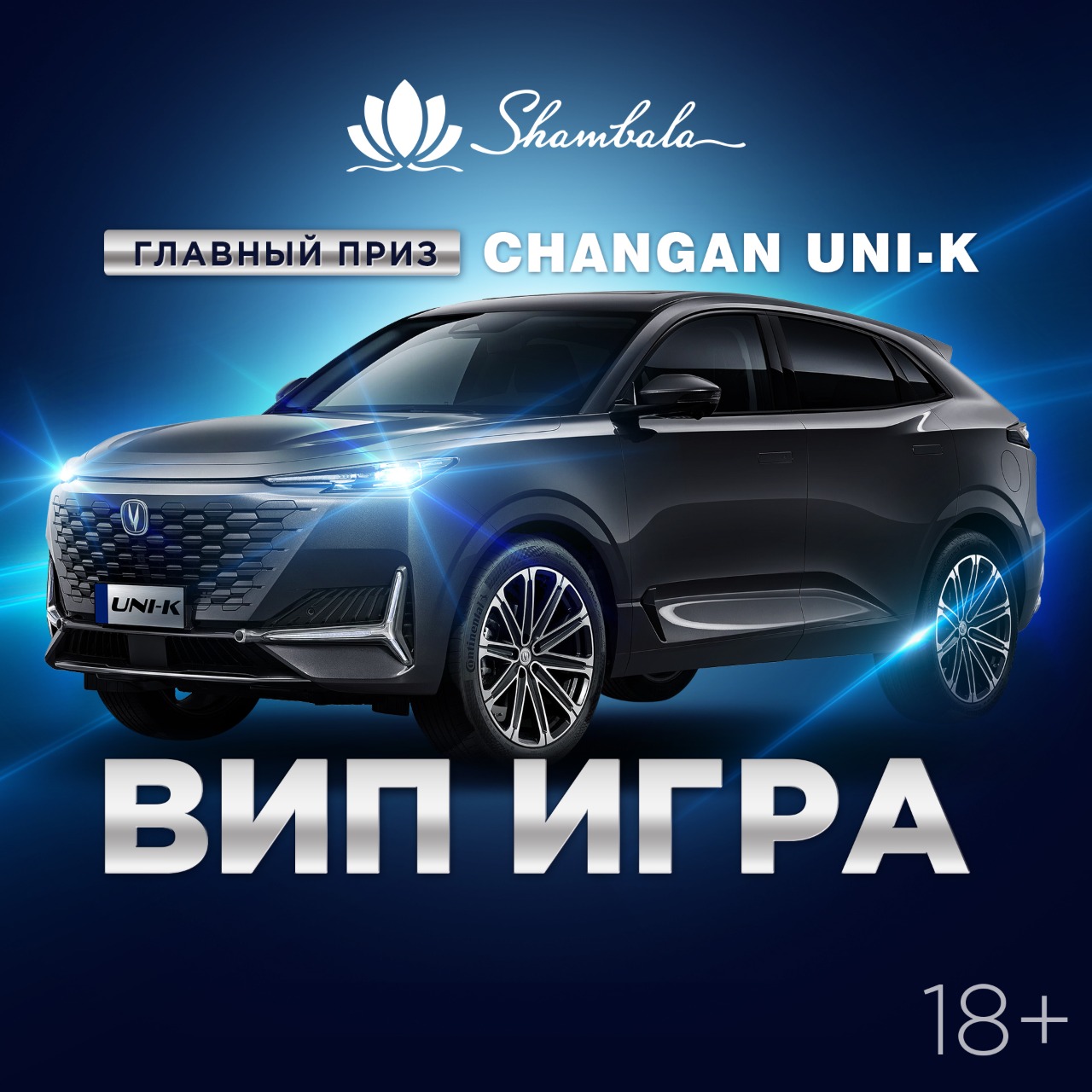 Автомобиль — главный приз серии VIP-Игра