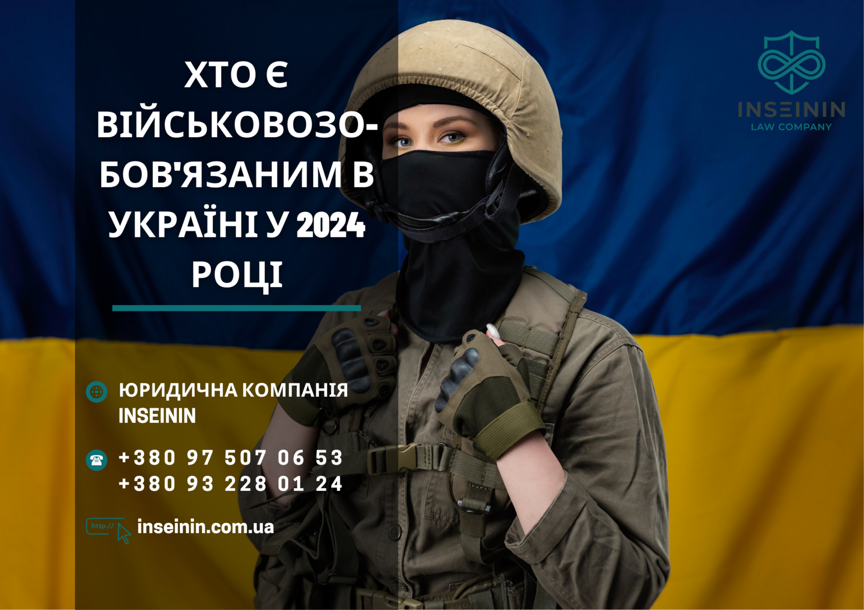 Хто є військовозобов&amp;#39;язаним в Україні у 2024 році