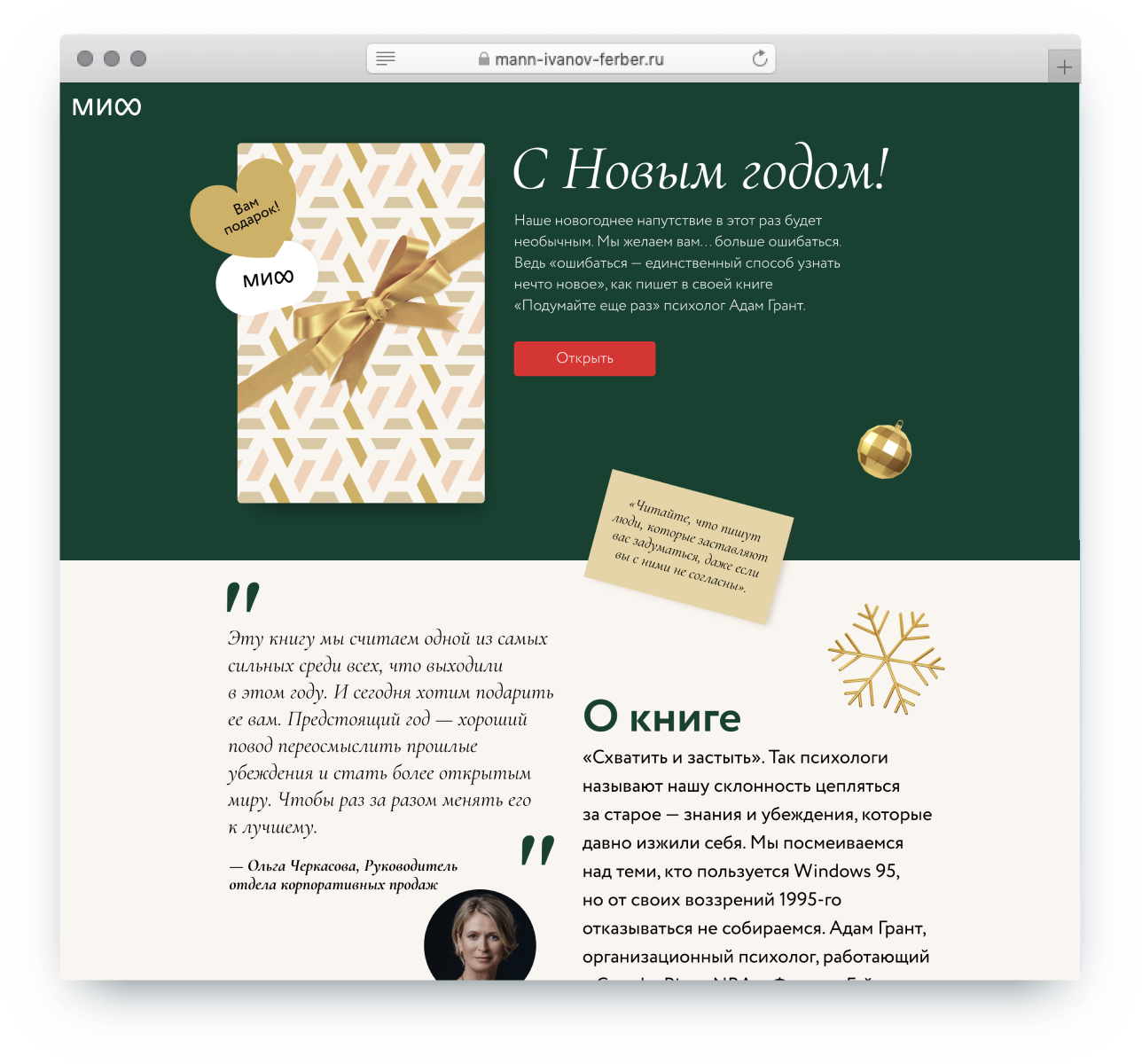 Подарки со смыслом