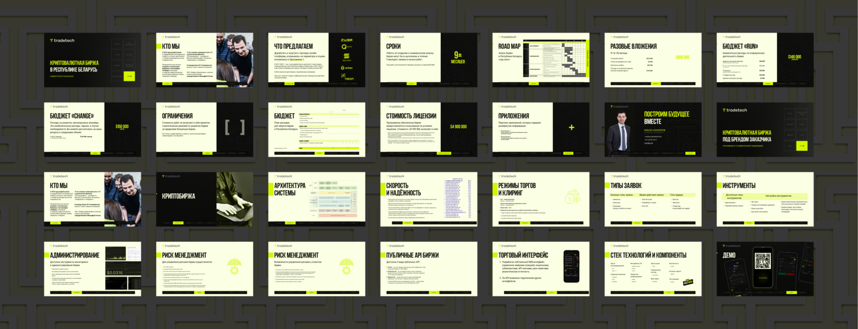 Дизайн презентации Tradetech: обложка презентации с предварительным просмотром всех слайдов, включая информацию о компании, продуктах, услугах и ключевых характеристиках 