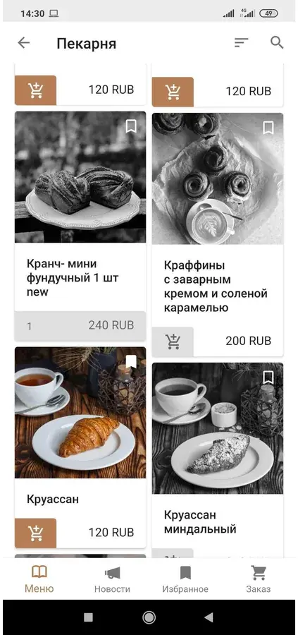Меню в приложении: недоступные по стоп-листу блюда выделены серым