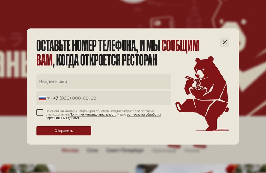 Окно на сайте Ramen Room: оставьте номер телефона, и мы сообщим, когда откроется ресторан