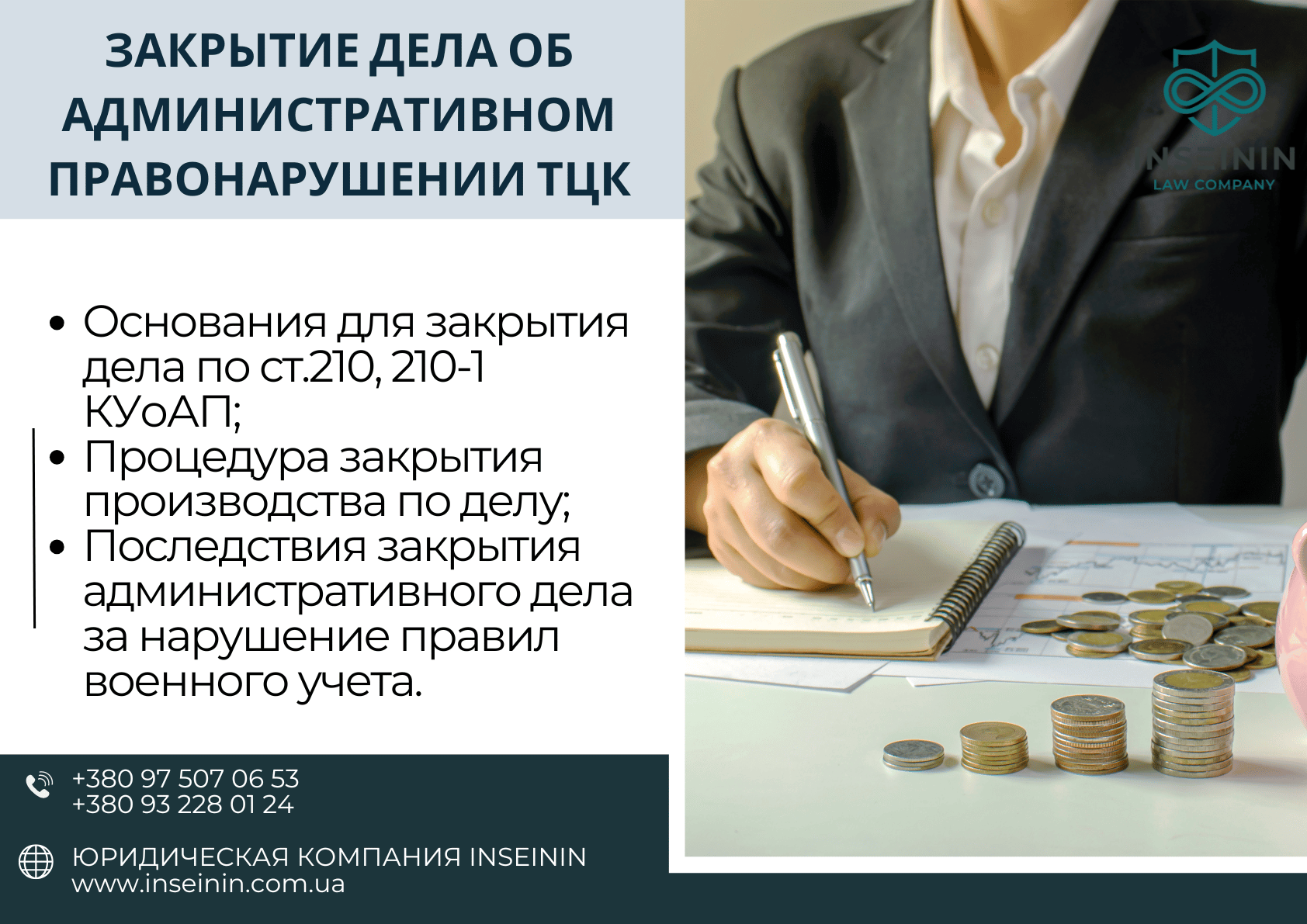 Закрытие дела об административном правонарушении ТЦК