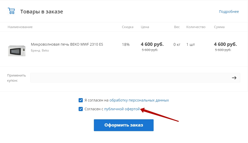Оферта — ваш договор с клиентом