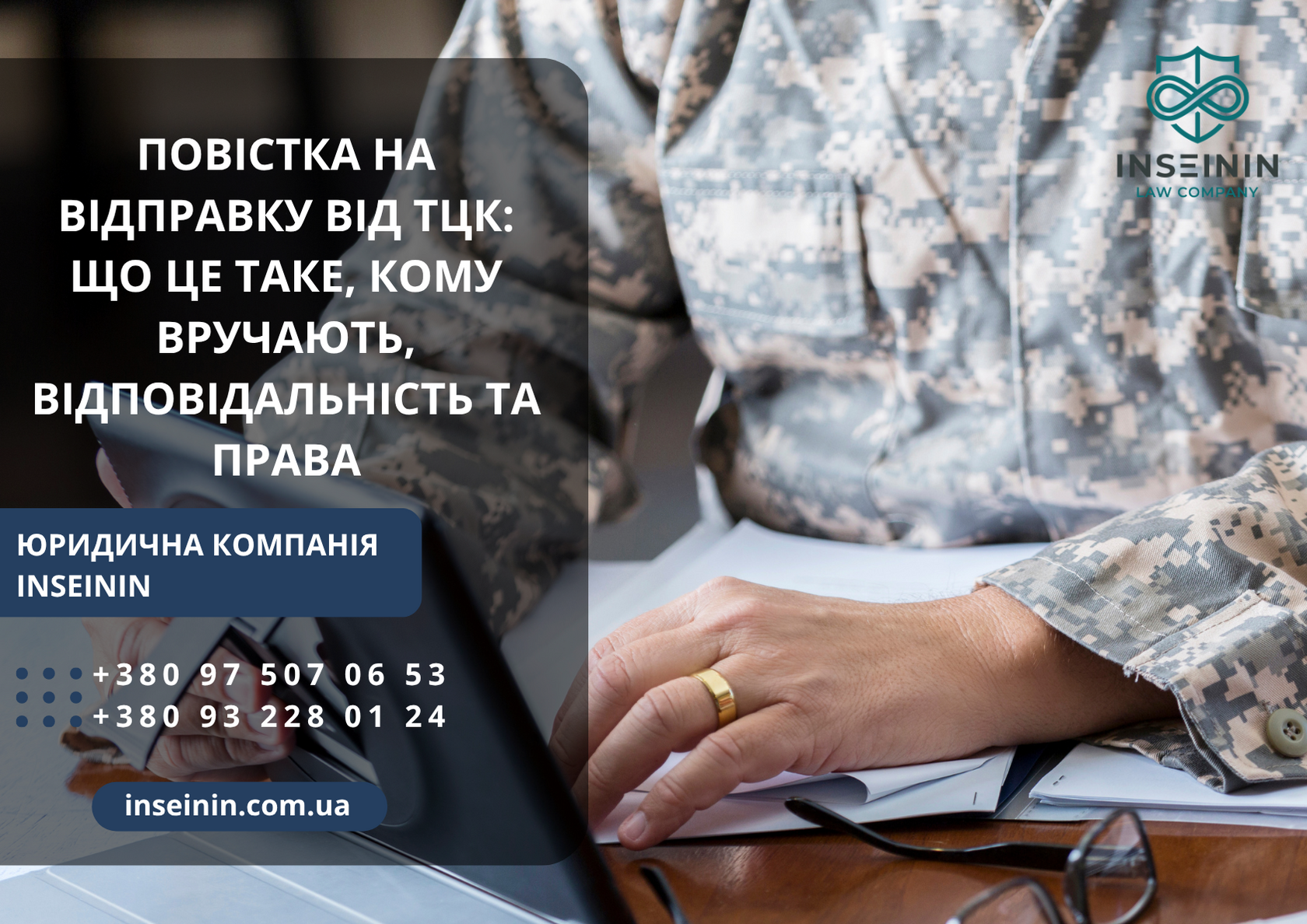 Повістка на відправку від ТЦК: що це таке, кому вручають, відповідальність та права