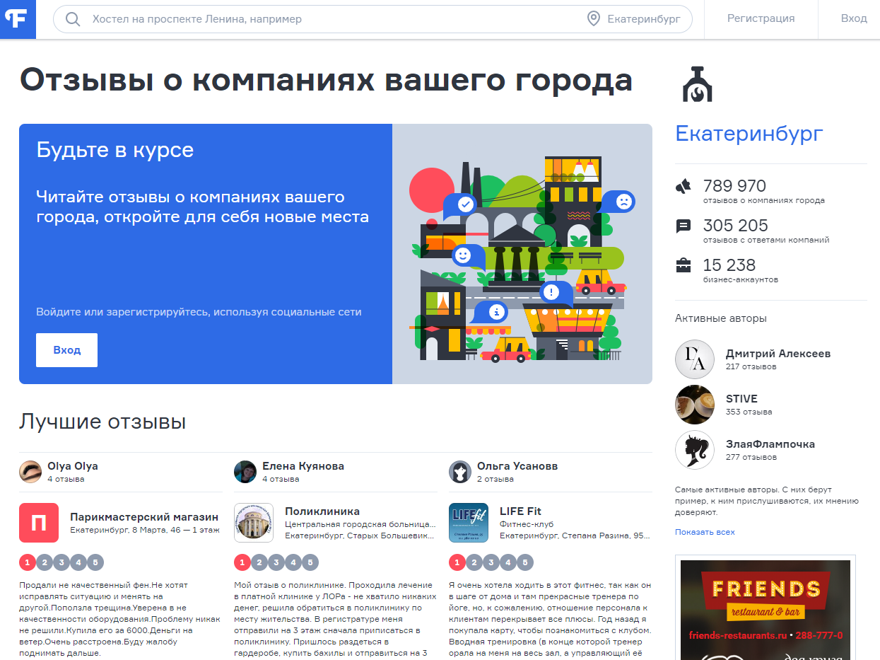 Flamp.ru — площадка для отзывов