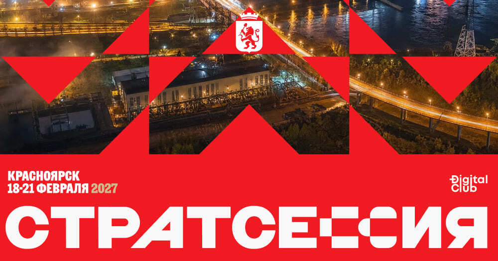 Выездная стратсессия