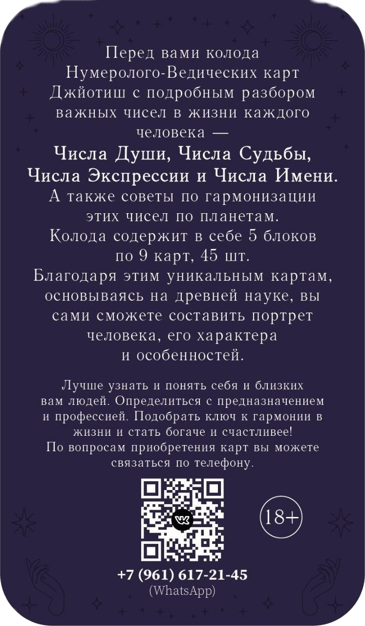 Нумеролого-ведические карты Джйотиш - авторская разработка ведического нумеролога Аллабергеновой Галины