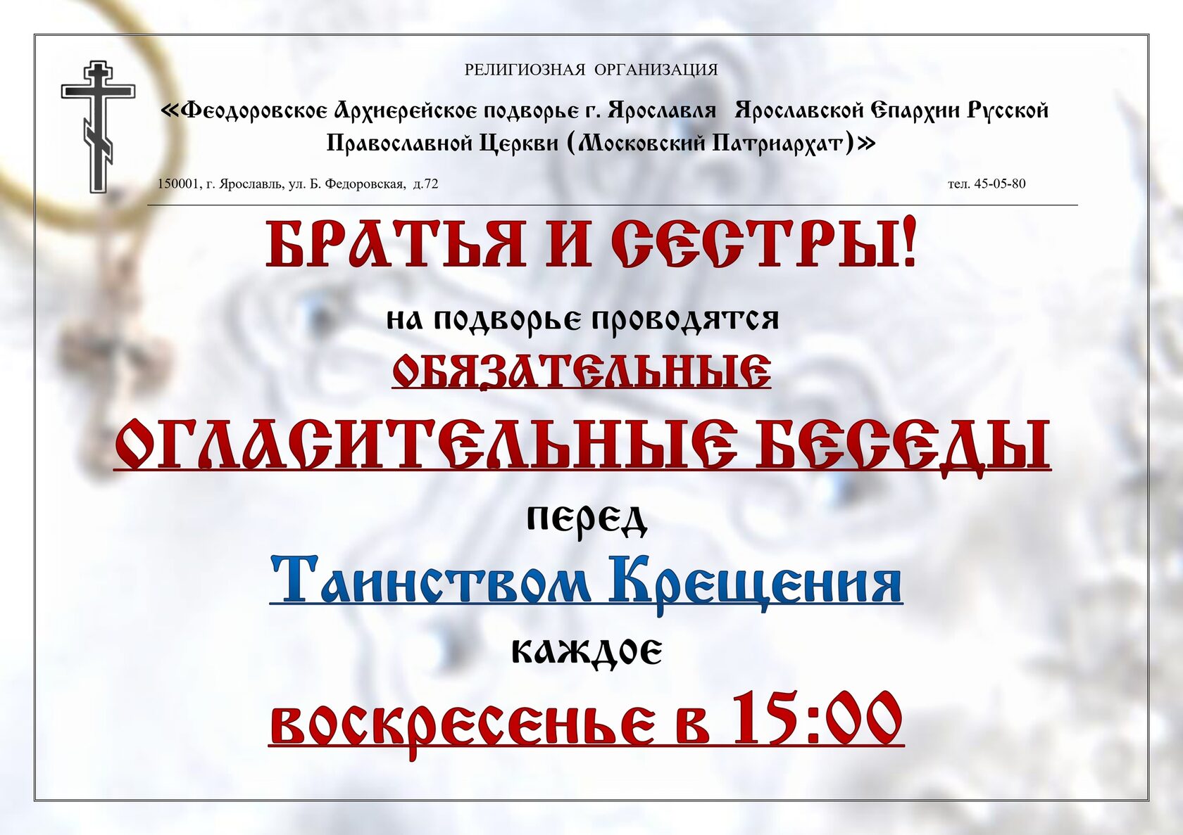 Что нужно сделать перед крещением в доме. Огласительная беседа перед Крещением. Огласительные беседы образец. Свидетельство о прохождении огласительных бесед перед Крещением.